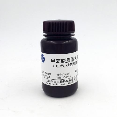 甲苯胺藍(lán)染色液（0.5%，磷酸鹽法）