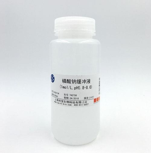 磷酸鈉緩沖液（1M，pH=5.8-8.0）