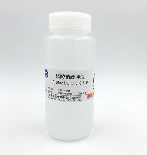 磷酸鈉緩沖液（0.01M，pH=5.8-8.0）