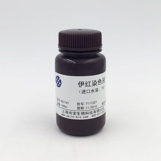 伊紅染色液（進口水溶，1%）