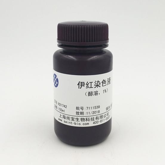 伊紅染色液（醇溶，1%）