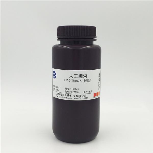 人工唾液（ISO/TR10271，酸性）