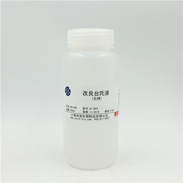 改良臺(tái)氏液（無鈣）