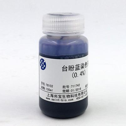 臺盼藍染色液（0.4%）