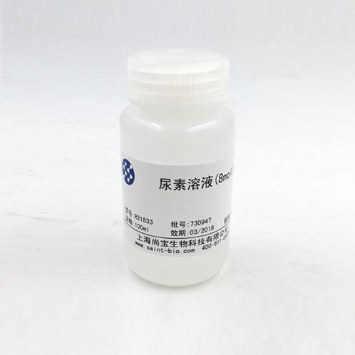 尿素溶液（8M）