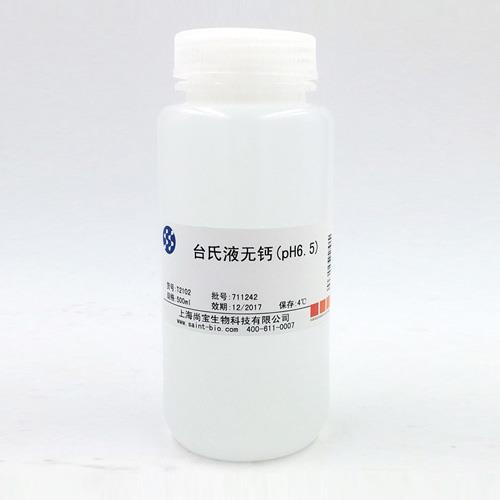 臺氏液無鈣（pH=6.5）