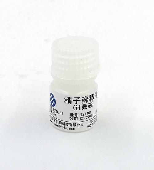 精子稀釋液（計(jì)數(shù)液）