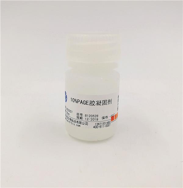 PAGE膠凝固劑（10%）