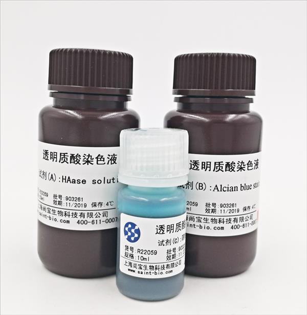 透明質(zhì)酸染色液