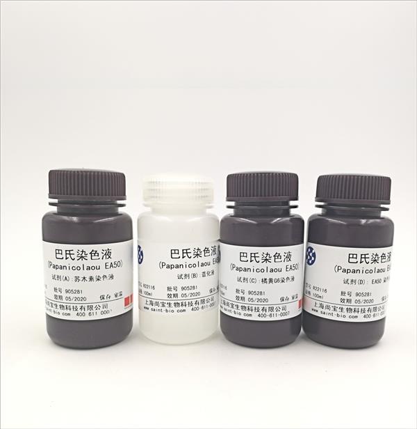 巴氏染色液（Papanicolaou EA50）