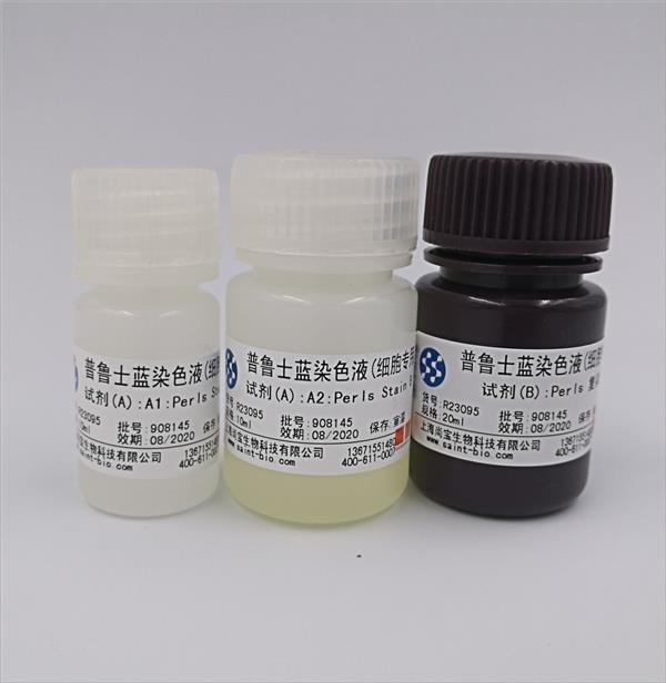 普魯士藍(lán)染色液（細(xì)胞專用）